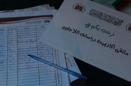 ملتقى الأكاديمية الأول 2017 